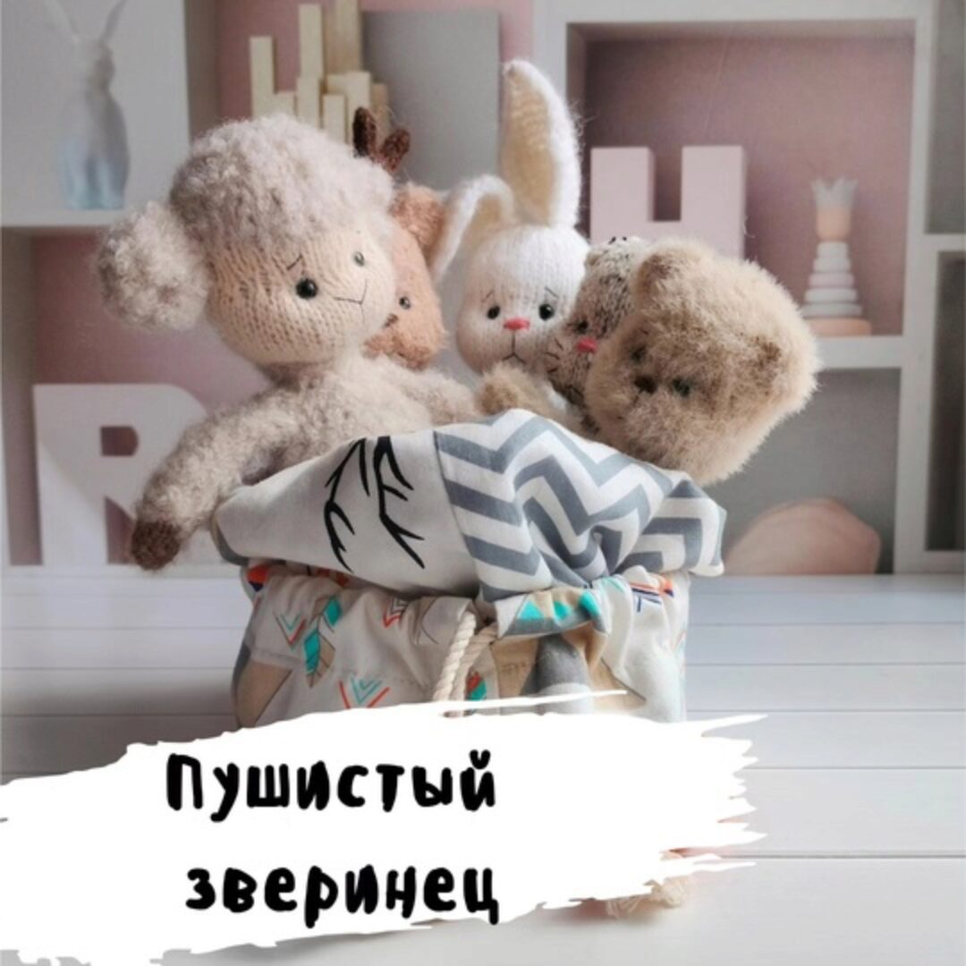 Пушистый зверинец (Дарья Дубовкина)