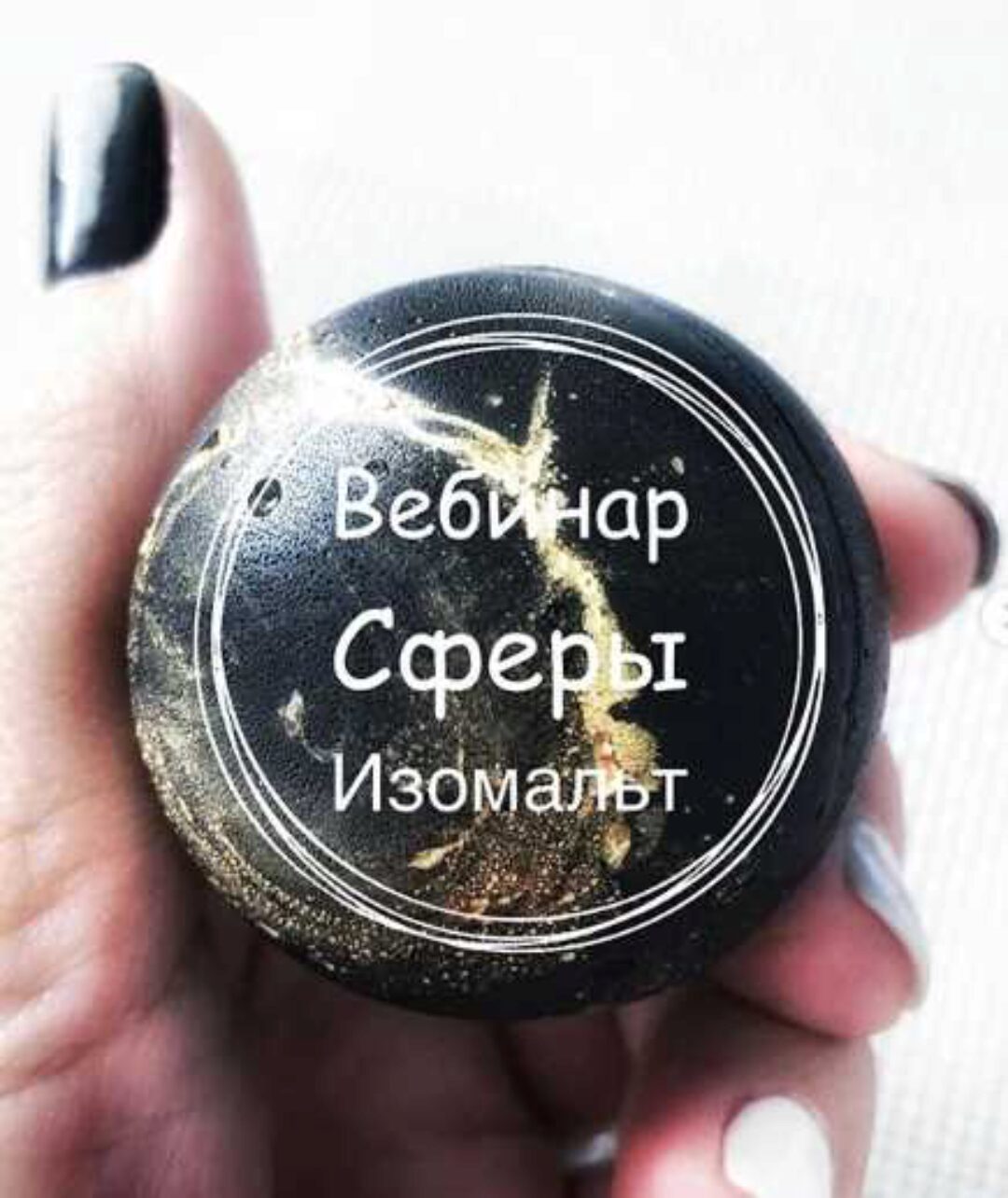 [Кондитерка] Изомальт Начало (@varenki_pechenki)