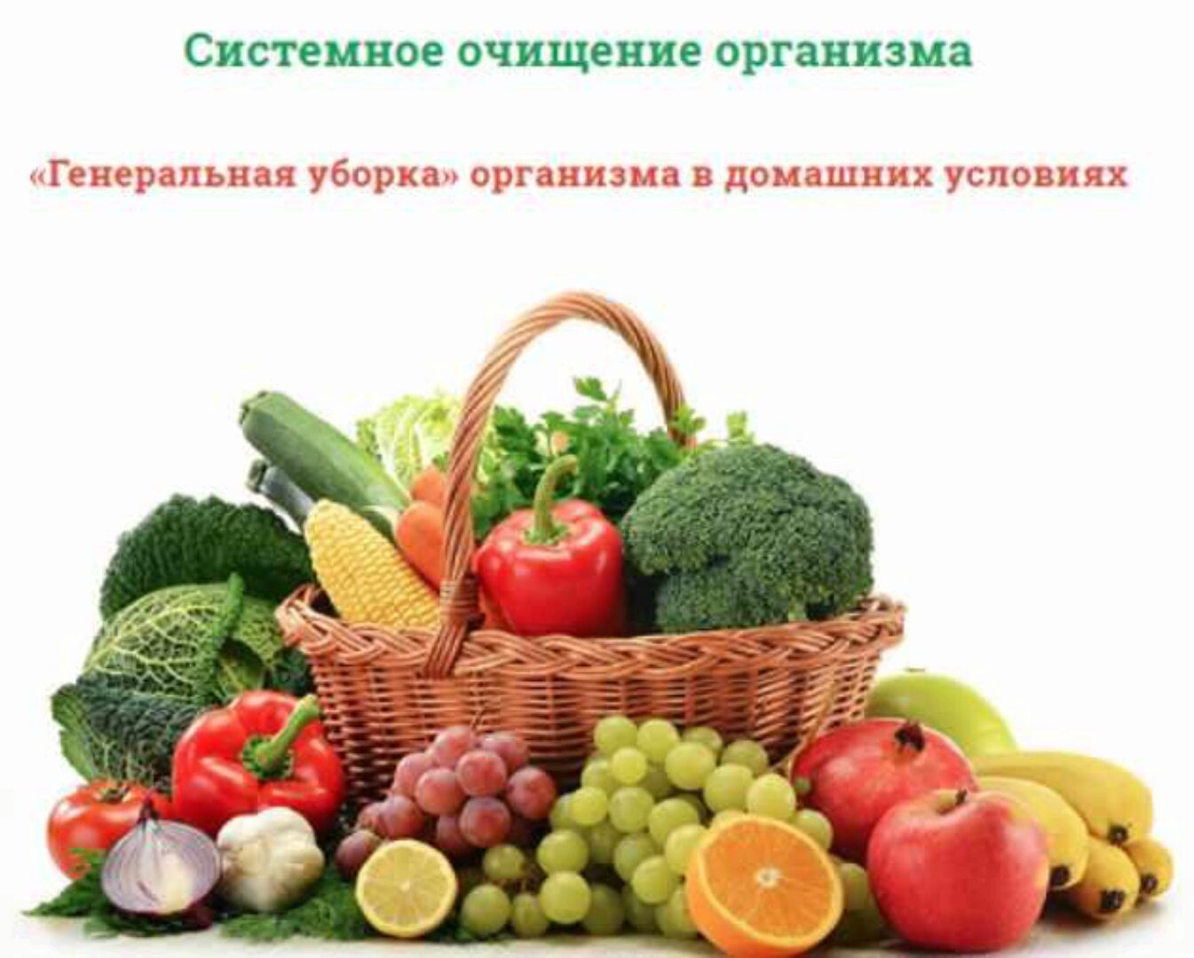 Системное очищение организма (Ольга Бутакова)