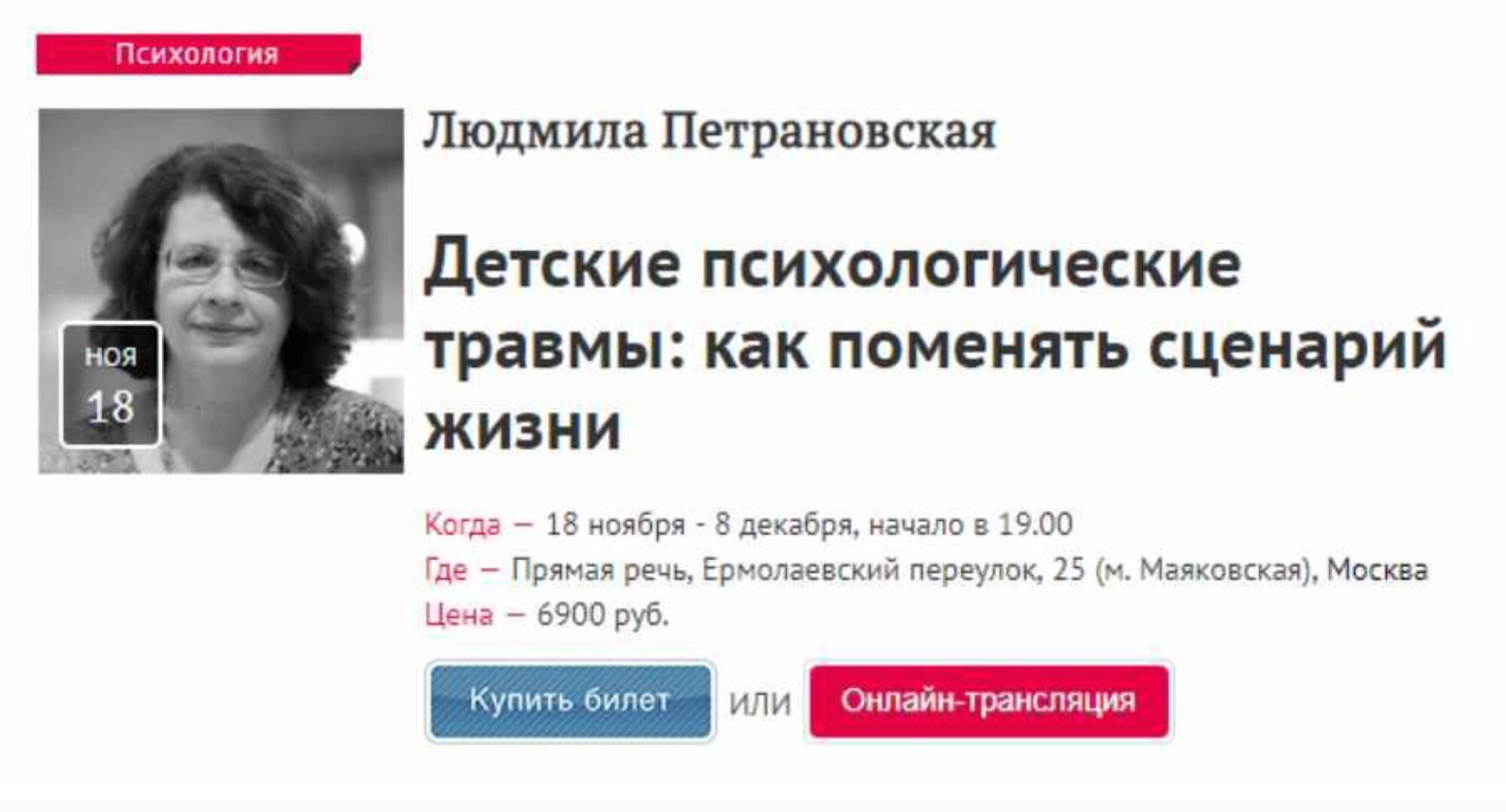 Детские психологические травмы: как поменять сценарий жизни (Людмила Петрановская)