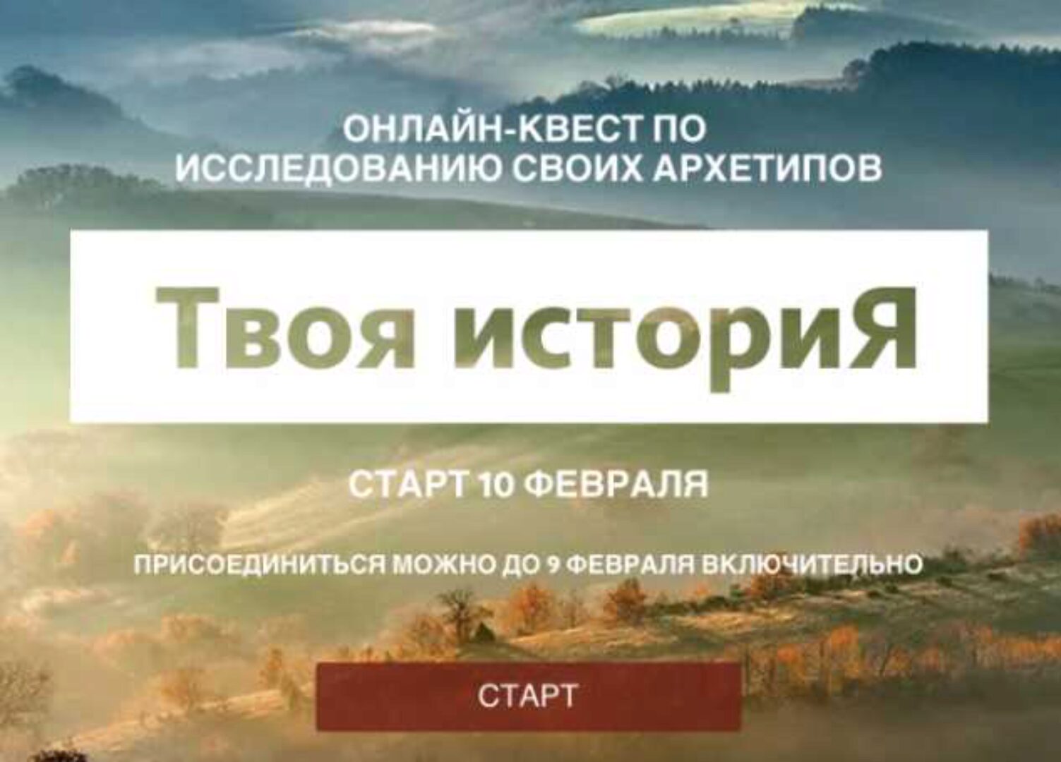 Твоя история.Квест по исследованию своих архетипов.Тариф Самостоятельный (Татьяна Бондаренко)