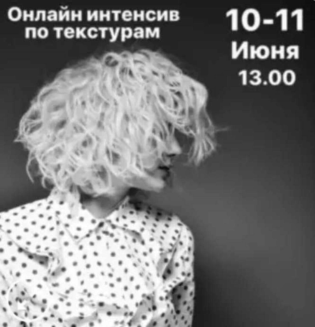 Онлайн-интенсив по техникам создания текстур на горячие инструменты (Лариса Гималиева)