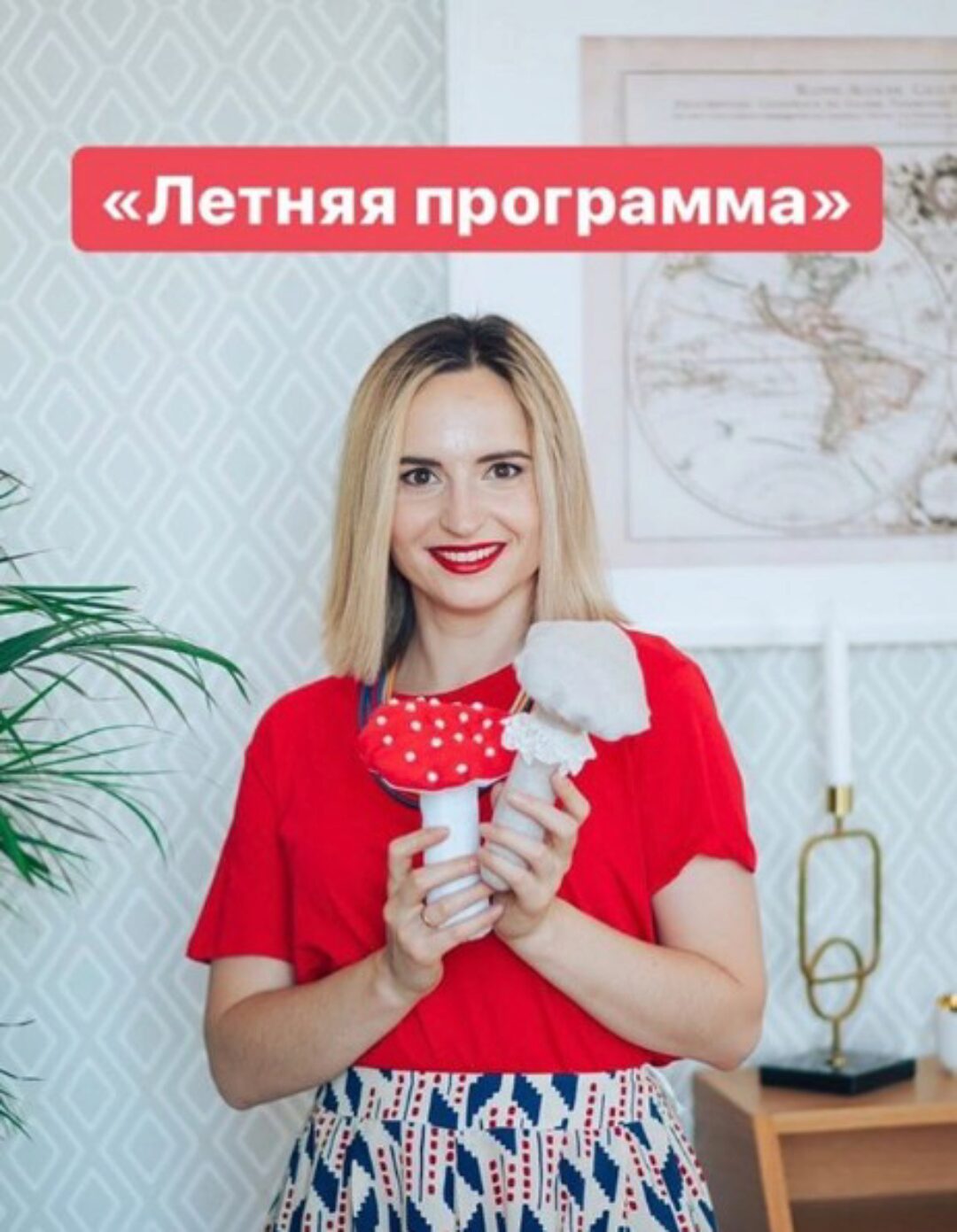 Летняя программа (Анастасия Логачевская)