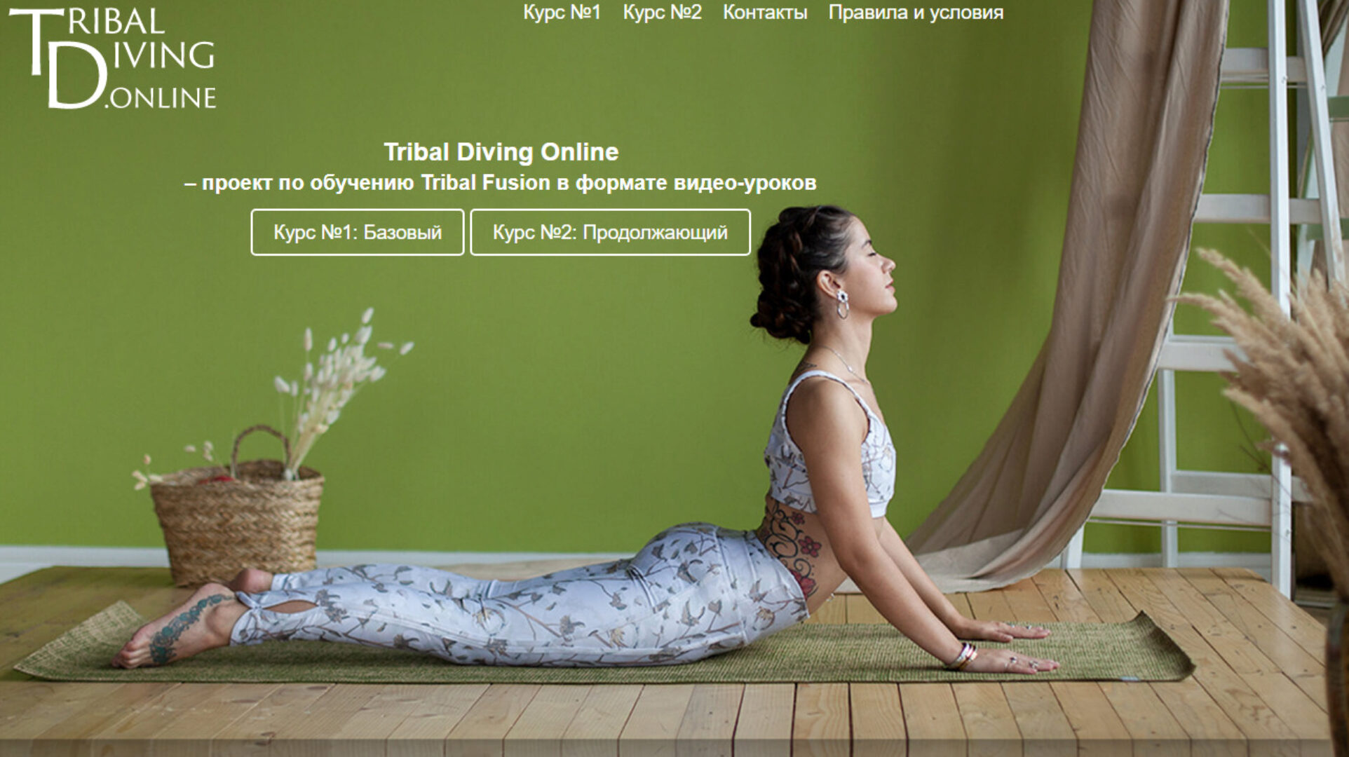 Tribal Diving Online.Курс №1: Базовый (Кира Лебедева)