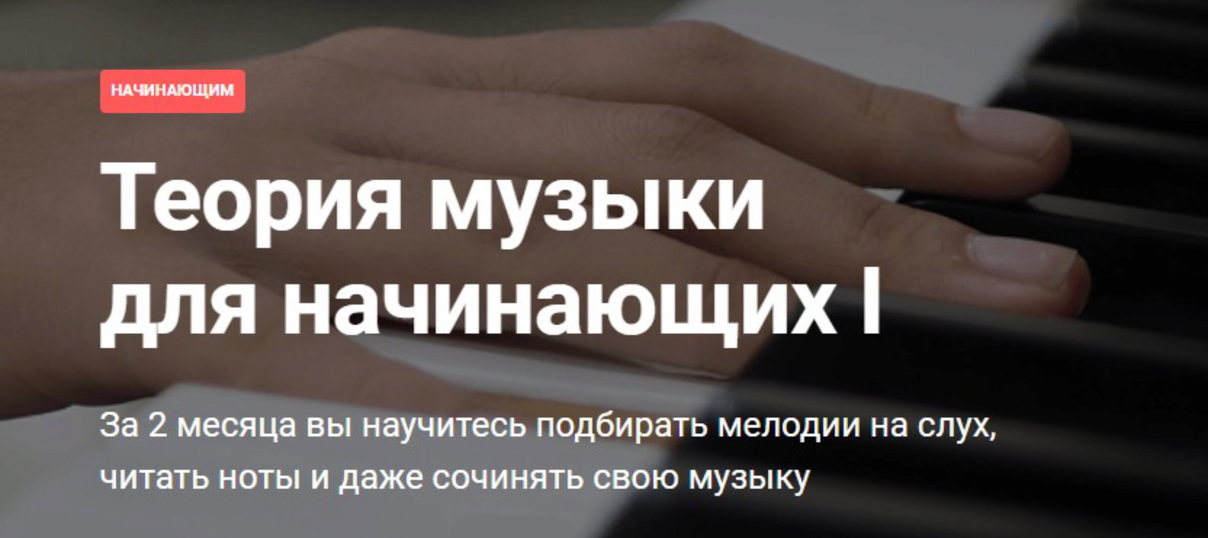 [Pimaschool] Теория музыки для начинающих I (Анна Виленская)