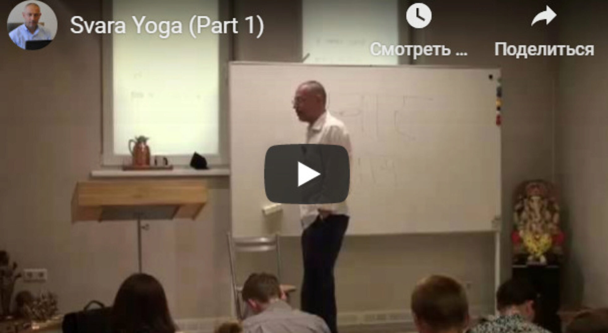 [Шива Центр] Свара Йога (Часть 1-я) (Шива)