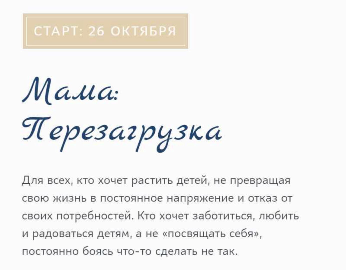 Мама: перезагрузка. Тариф Без куратора (Людмила Петрановская)