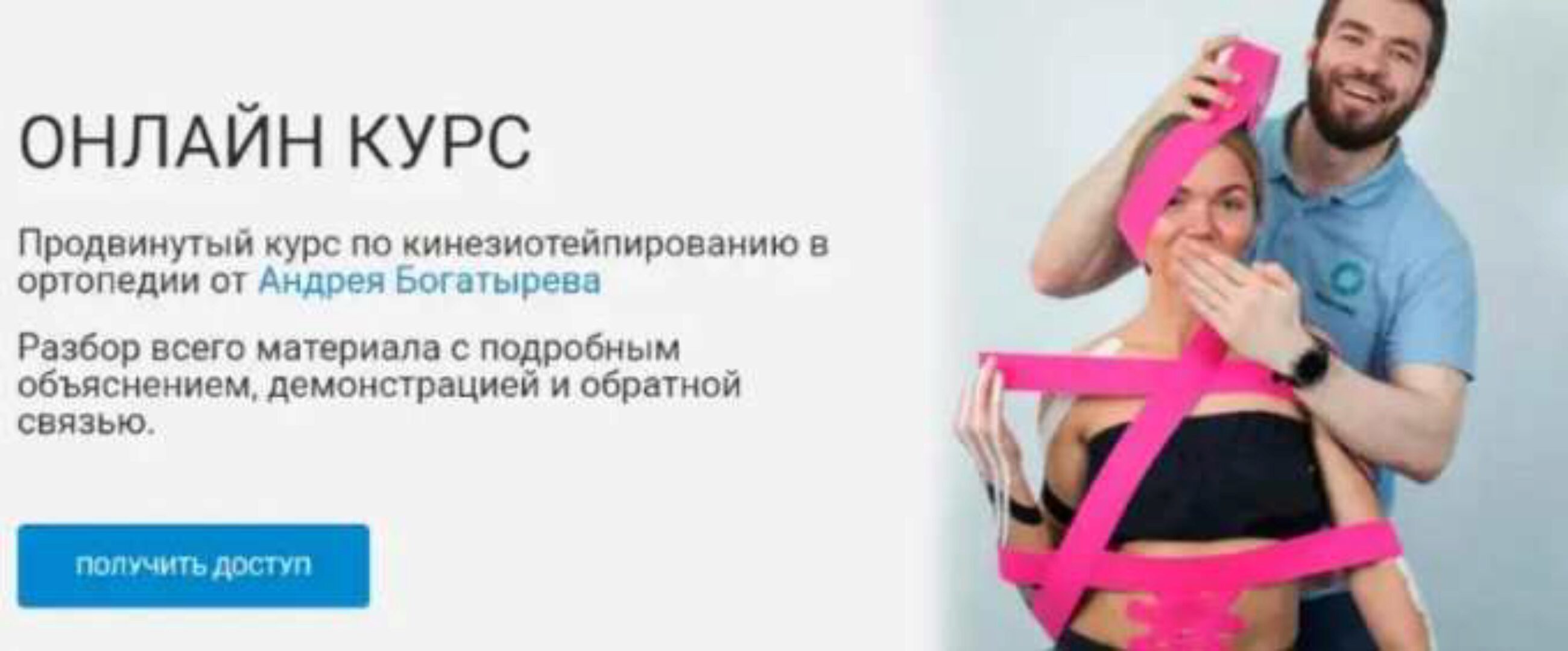 [Rehab Science] Эстетическое кинезиотейпирование (Андрей Богатырев)