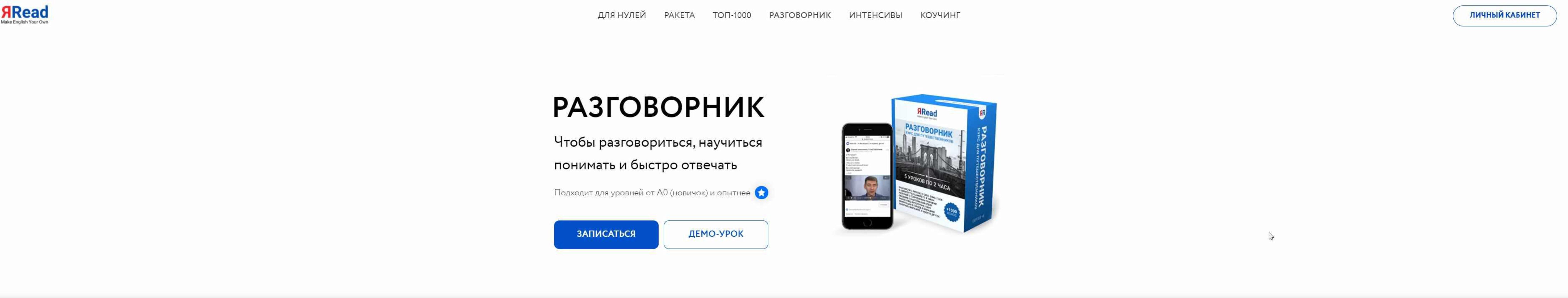 [ЯRead] Разговорник 2020 (Сергей Че)