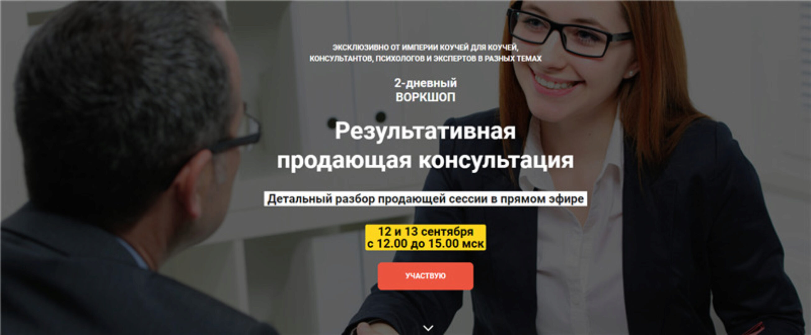 Результативная продающая консультация (Константин Опекун)