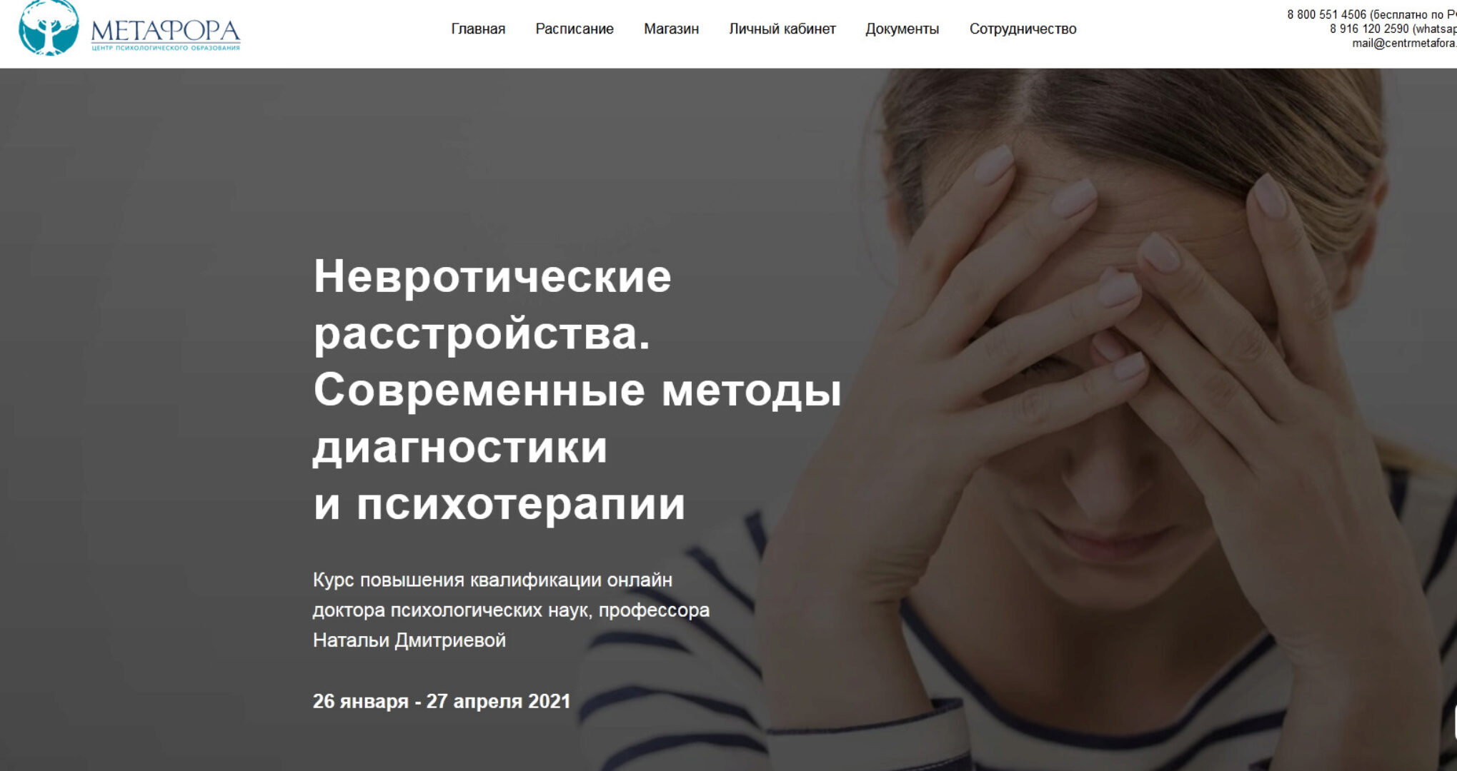 Невротические расстройства. Современные методы диагностики и психотерапии (Наталья Дмитриева)