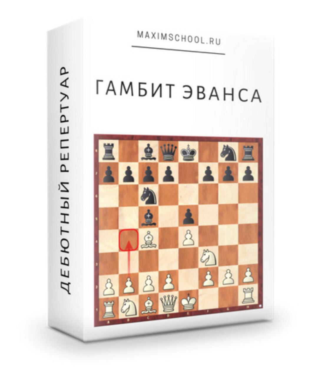 [Maxim School] Гамбит Эванса — Итальянская партия