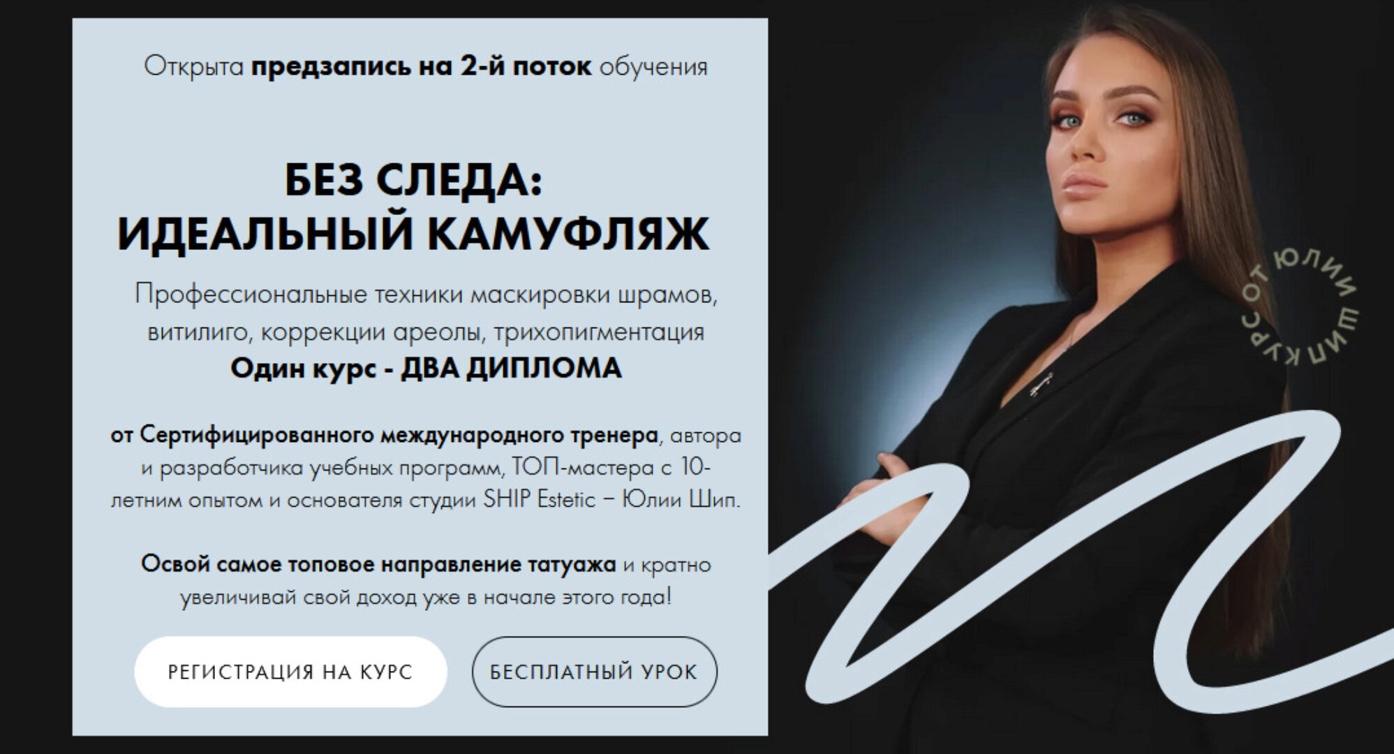 Без следа: идеальный камуфляж (Юлия Шип)