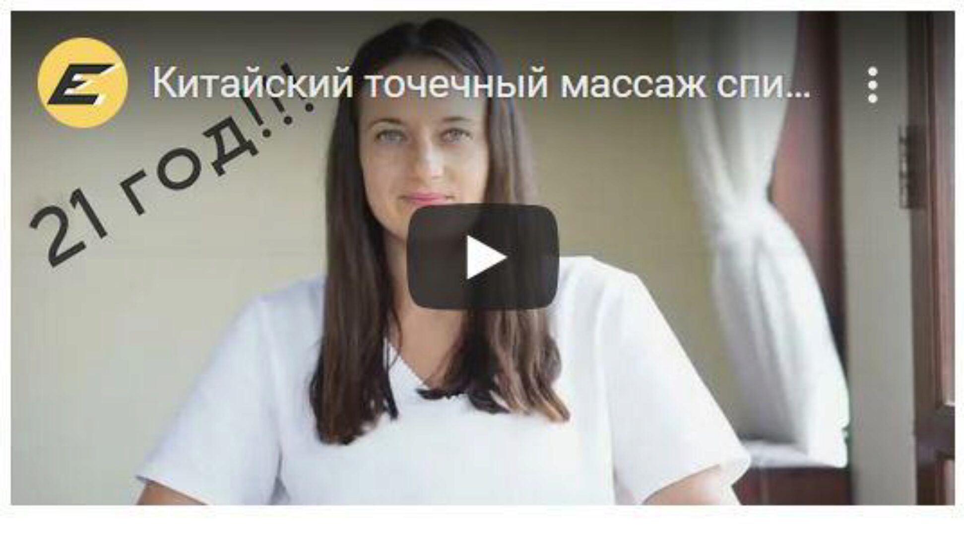 Китайский точечный массаж спины (Людмила Косарева)