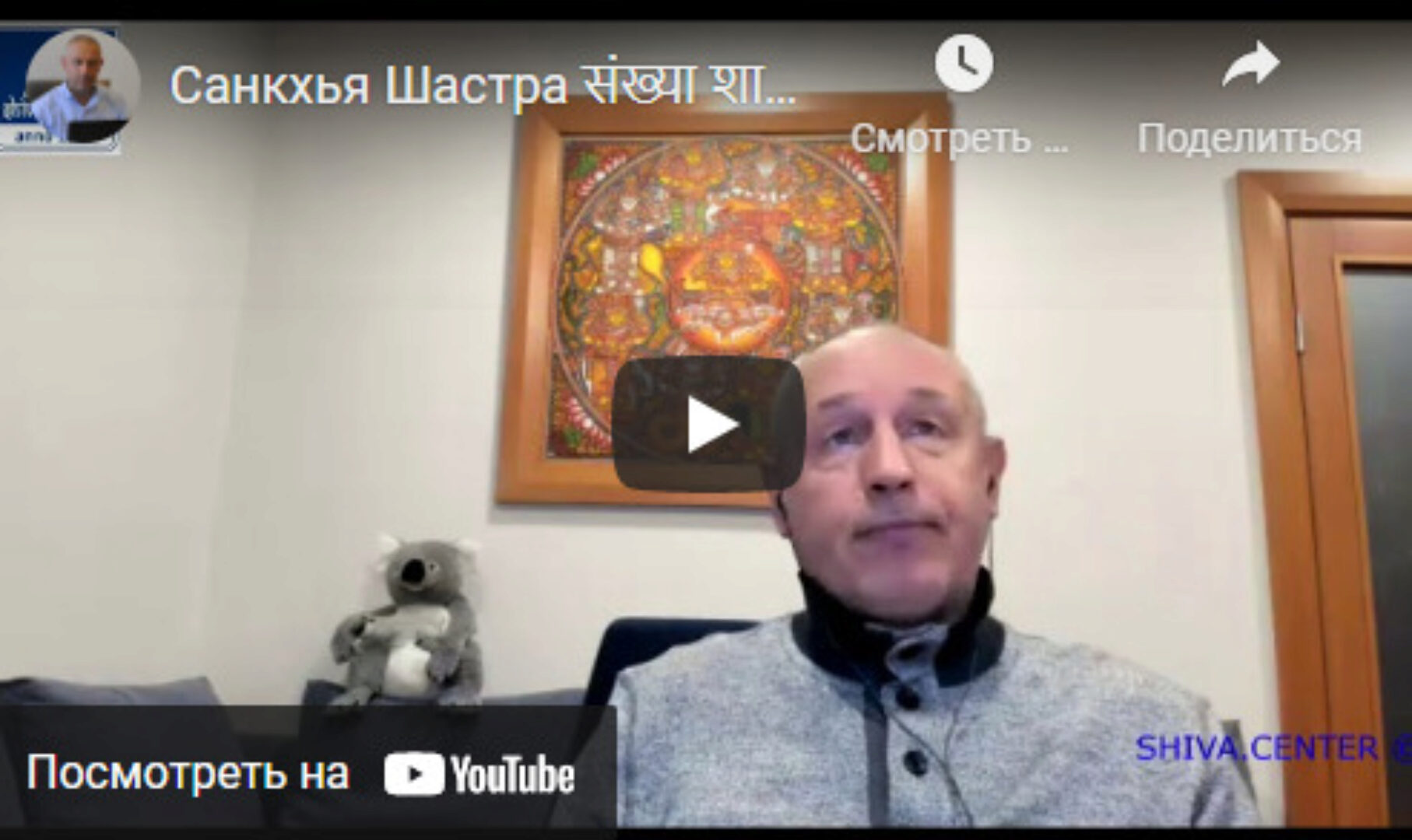 [Шива Центр] Санкхья Шастра, Шива Вистара Видья - Ведическая Нумерология. Часть 6-я (Шива)