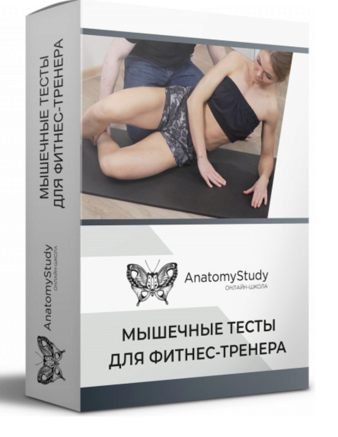 [anatomystudy] Мышечные тесты для фитнес тренера 2021 (Андрей Богатырев)