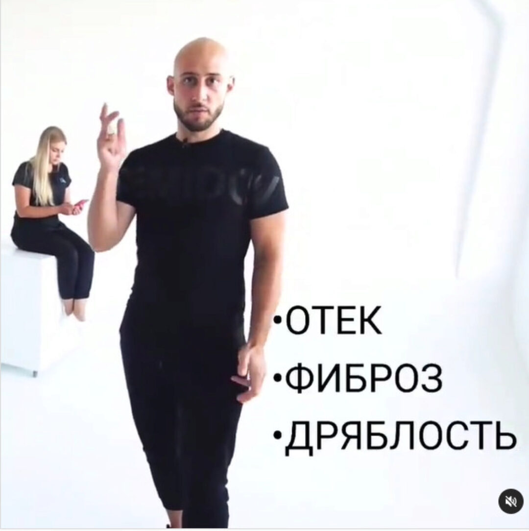 Липомоделирующий массаж (Мирослав Удод)