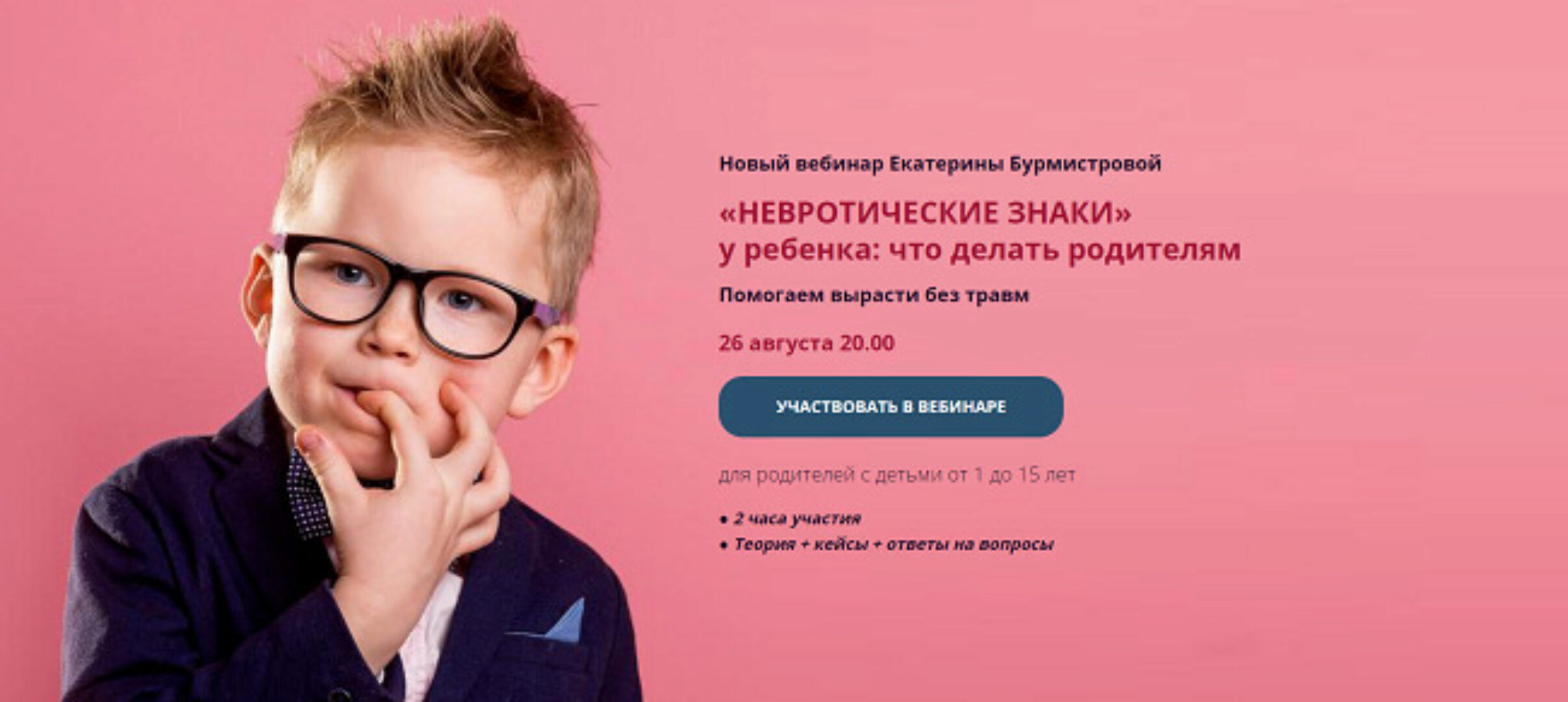 Невротические знаки у ребенка: что делать родителям. Тариф «Стандарт» (Екатерина Бурмистрова)