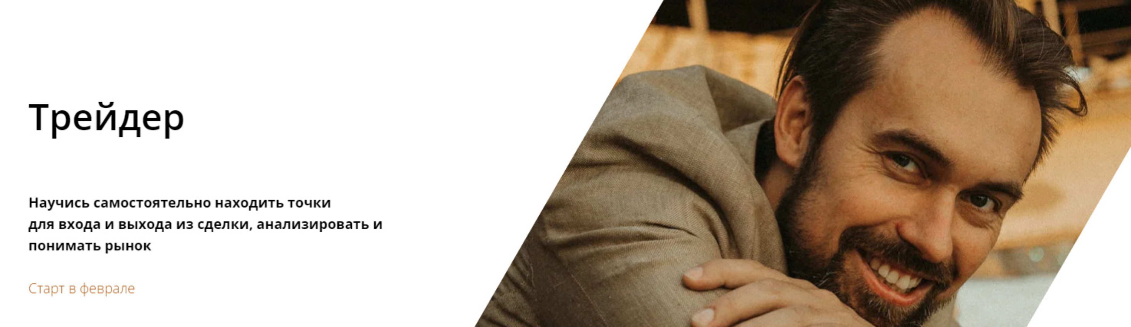 Трейдер 7.0. Тариф Трейдер (Артем Назаров)