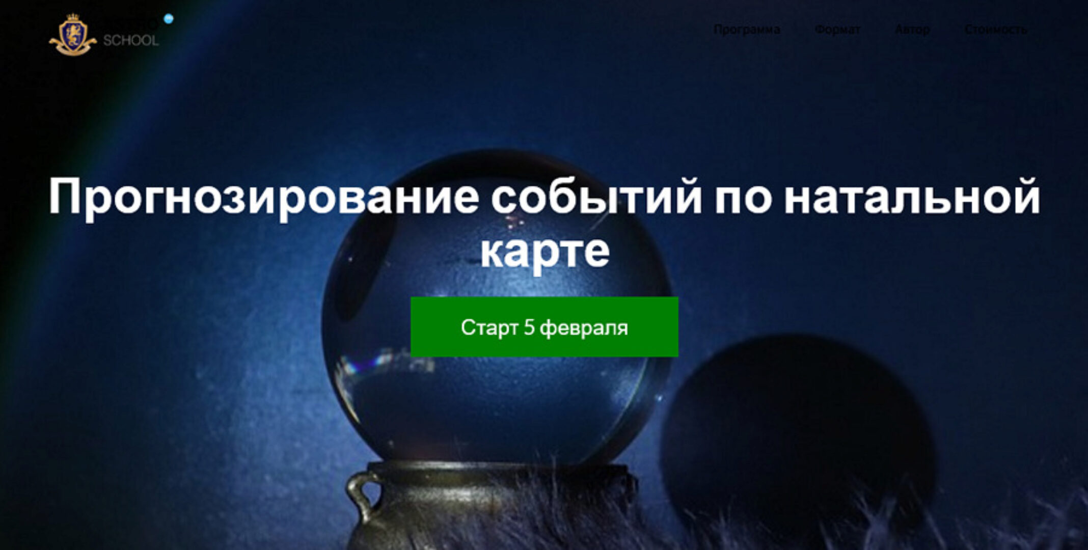 Прогнозирование событий по натальной карте (Марк Русборн)