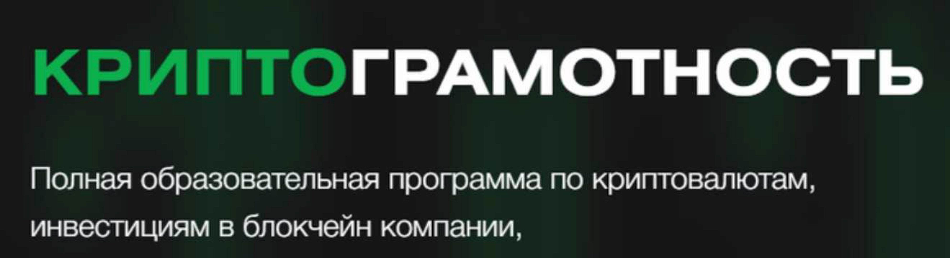 КриптоГрамотность 2.0. Тариф Premium (Дмитрий Щукин)