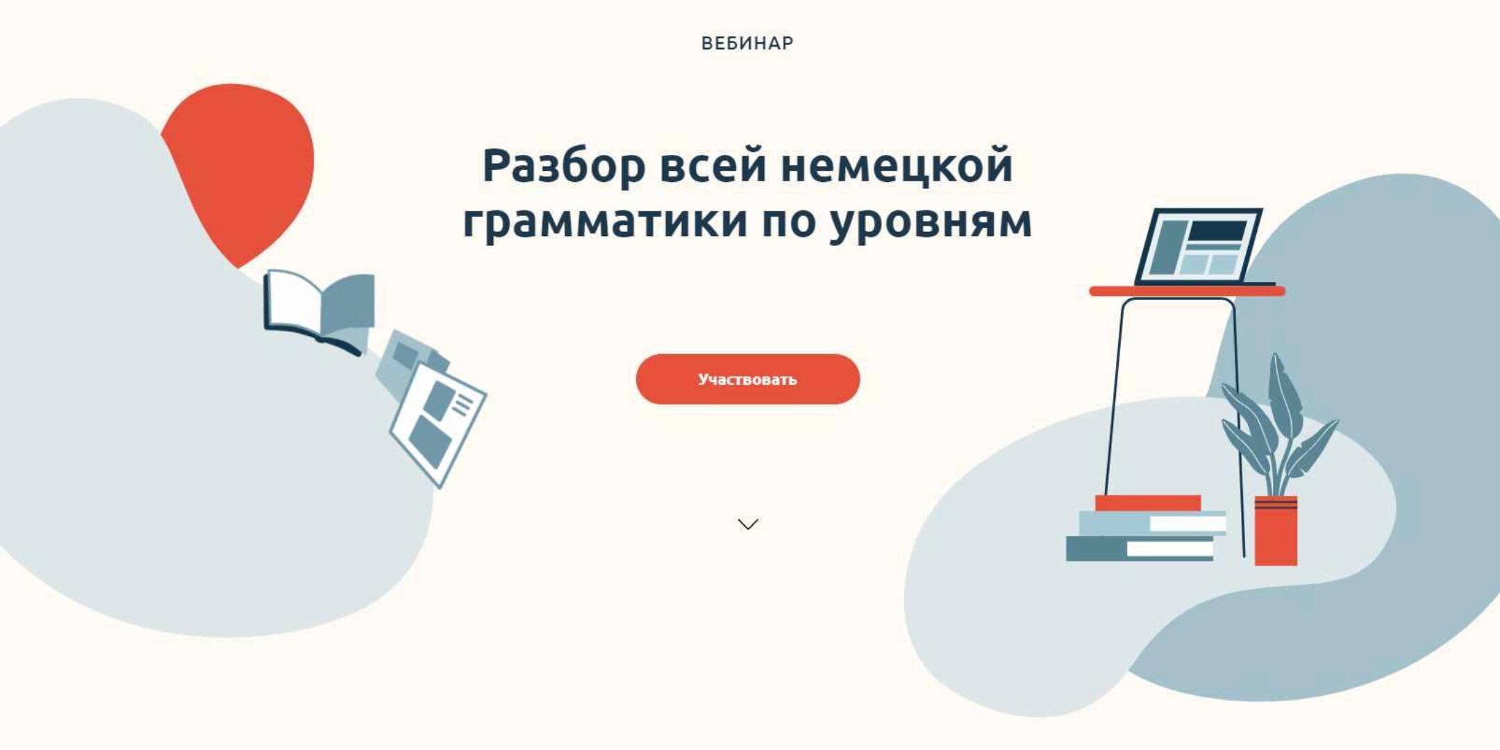 [linguafranconia] Разбор всей немецкой грамматики по уровням (Катерина Томилина)