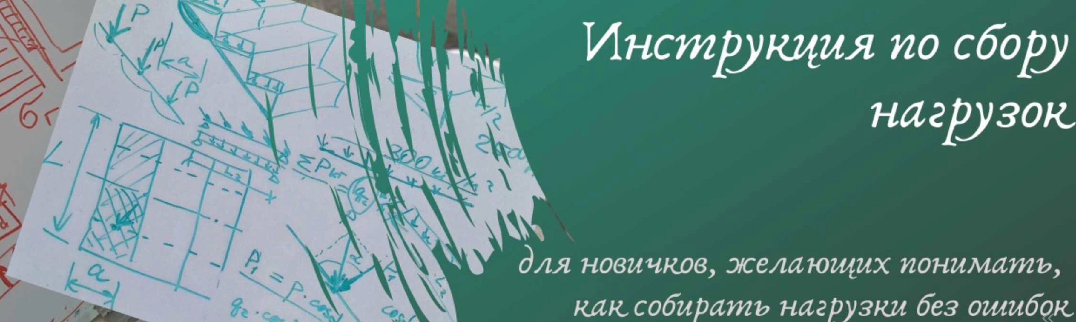 Инструкция по сбору нагрузок (Ирина Михалевская)