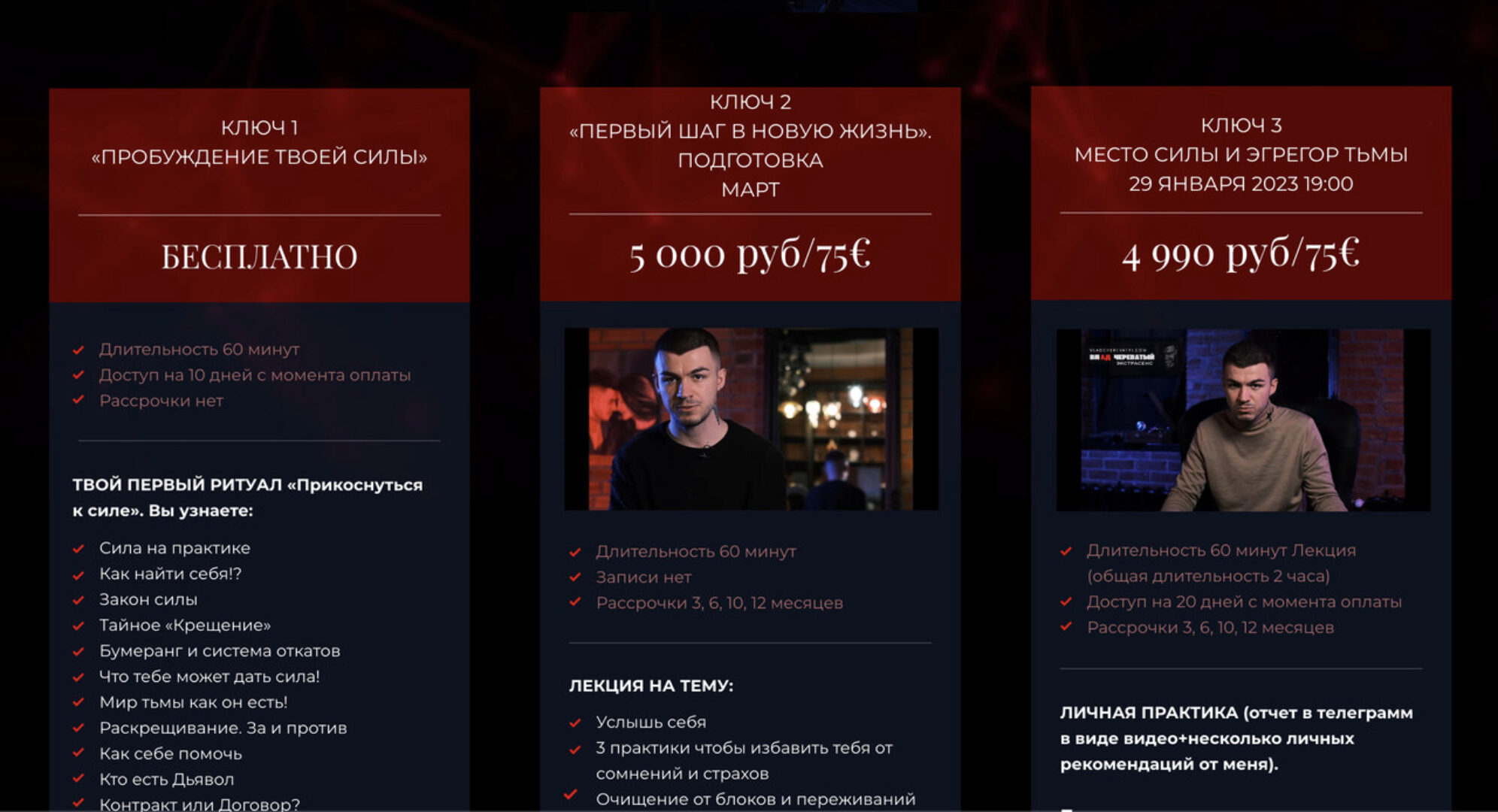 Ключ 3 Место Силы и эгрегор Тьмы (Влад Череватый)