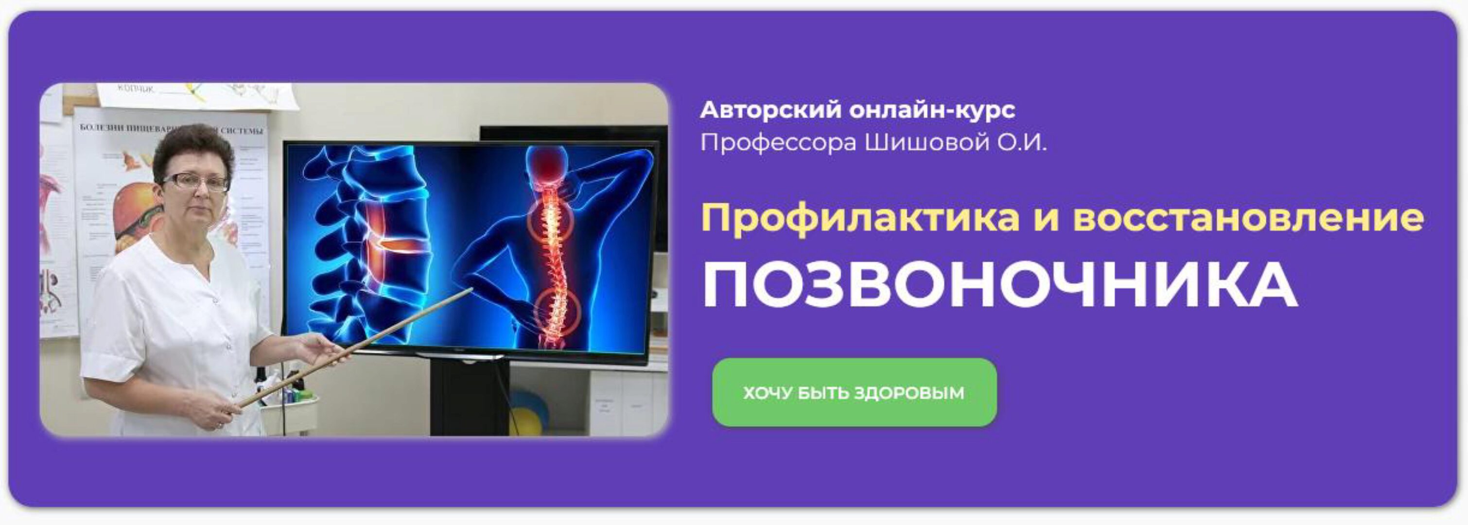 Профилактика и восстановление позвоночника (Ольга Шишова)