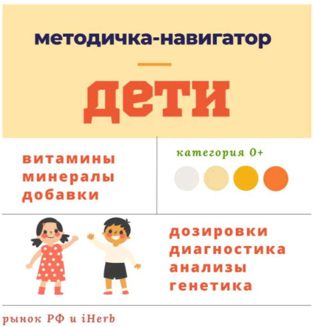 Методичка-навигатор Дети (Анастасия Бакирова)