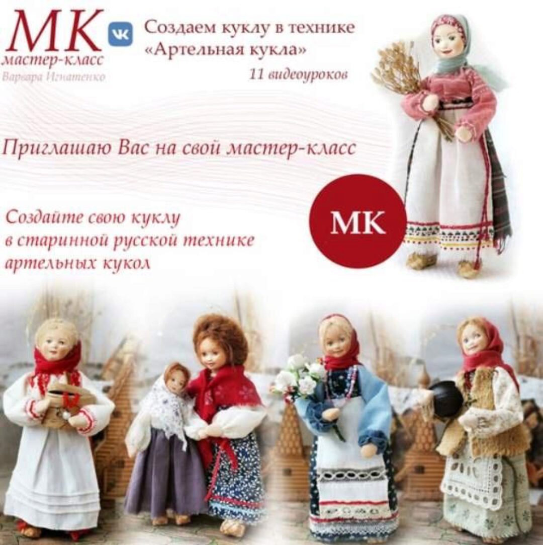 Артельная кукла (Варвара Игнатенко)