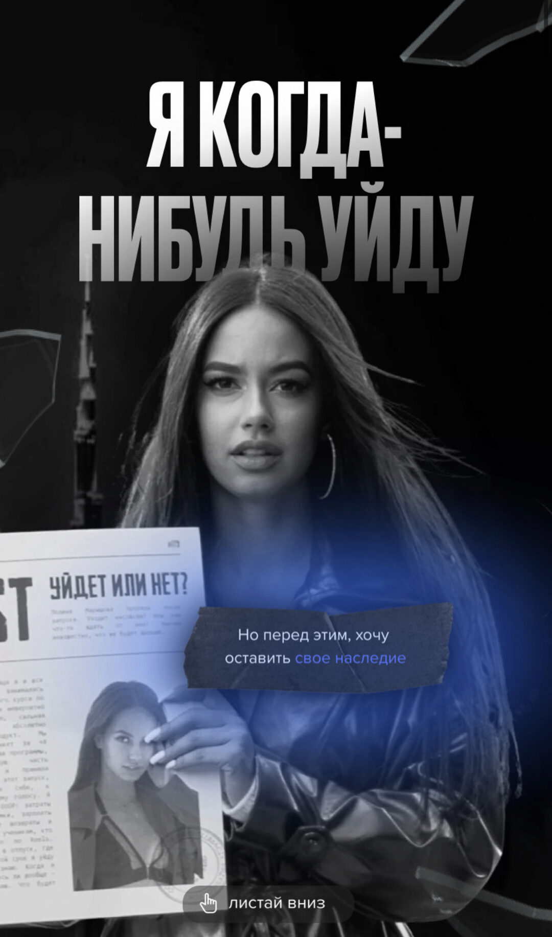 Заговори 3.0 (Полина Маришова)