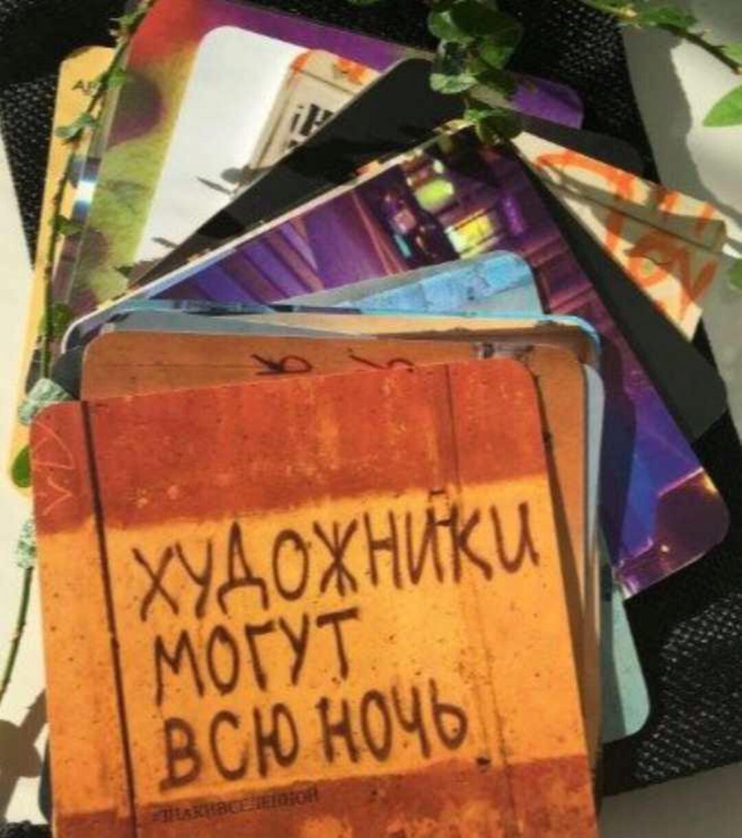 Авторские метафорические карты «Знаки Вселенной». Хулиганская колода (Татьяна Мужицкая, Антон Нефёдов)