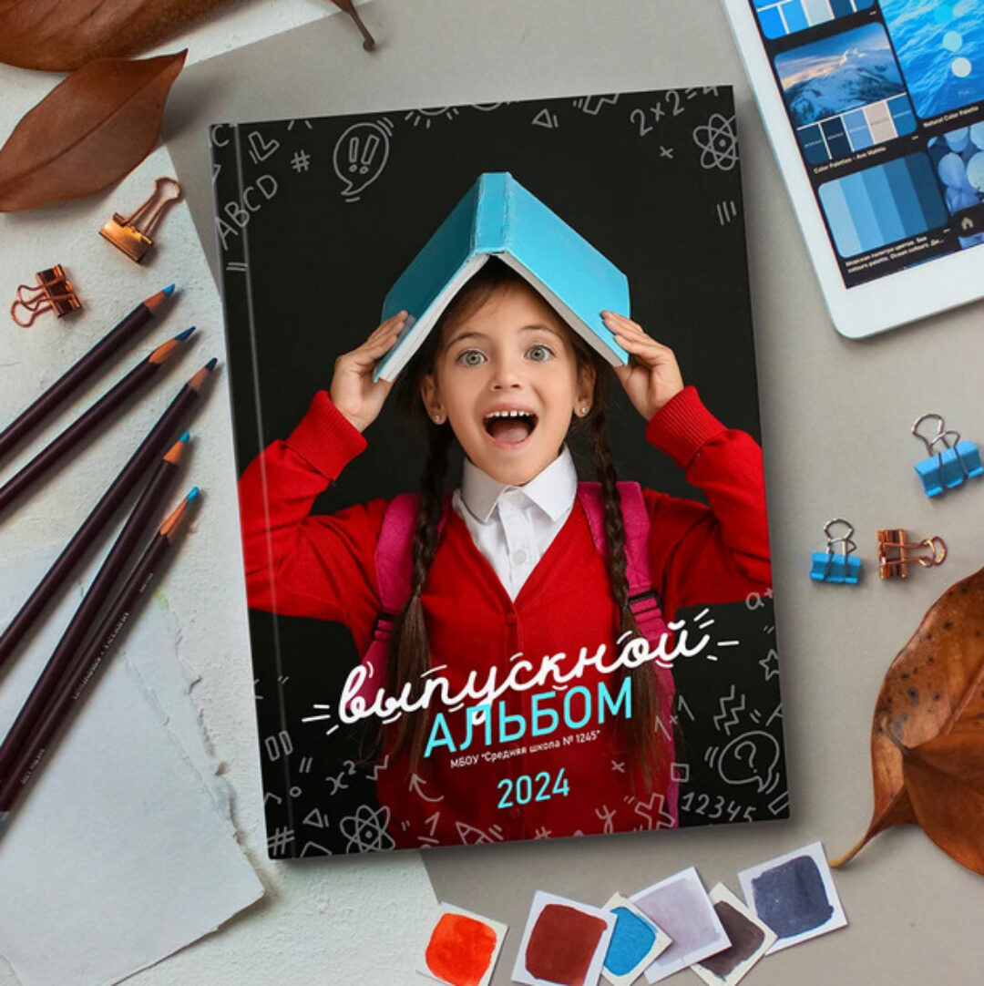 Дизайн «Классный». Шаблон выпускного фотоальбома. 21*30 (Ксения Фёдорова)