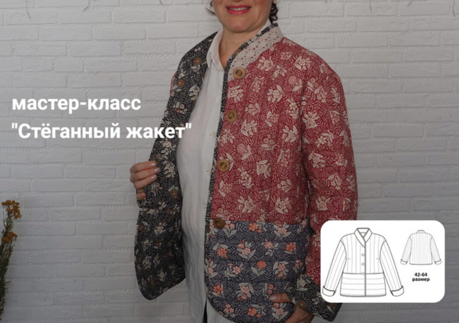 [Диктанты портного] Стёганный жакет (Вера Борисюк)