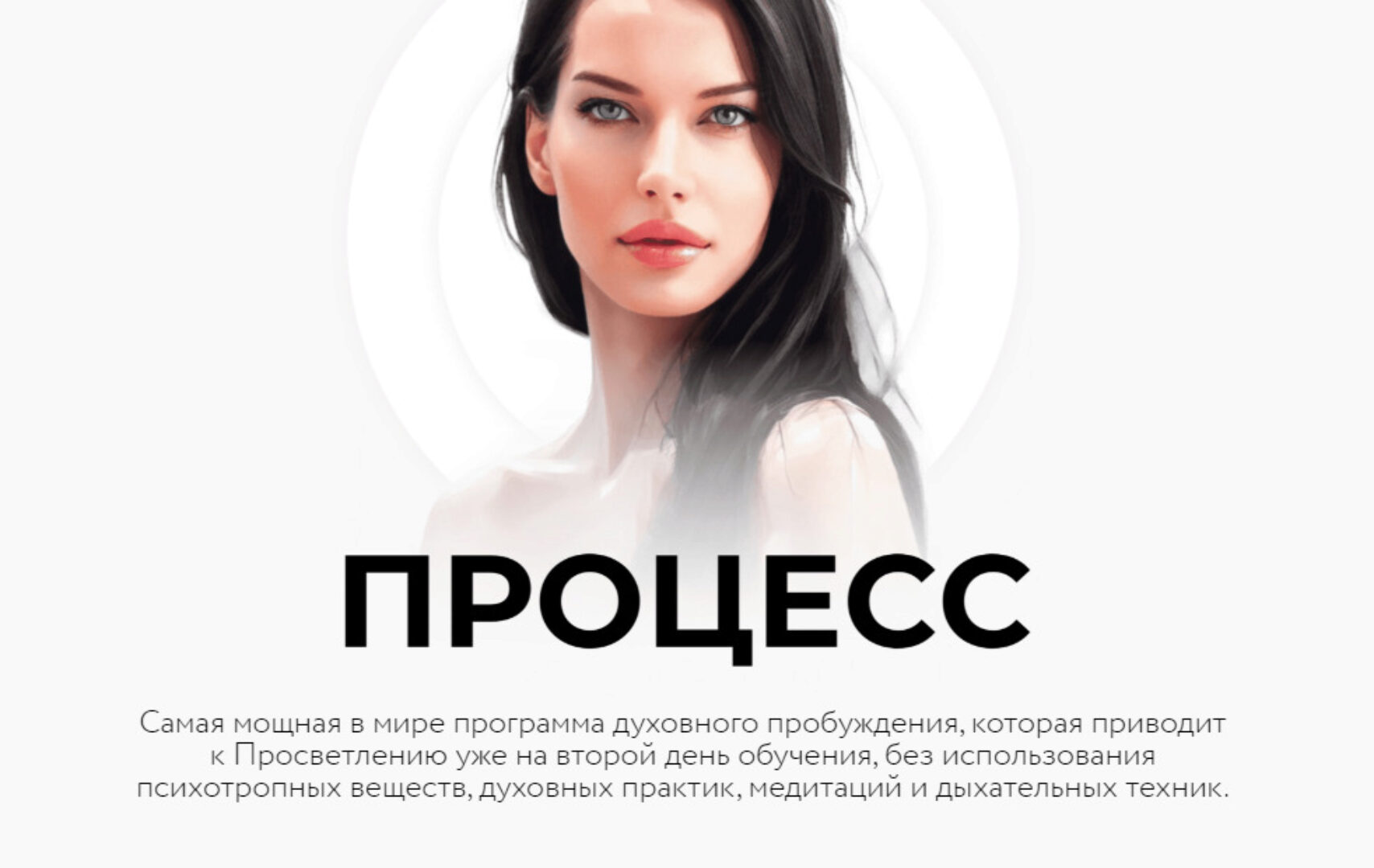 Процесс (Нина Веркойен)