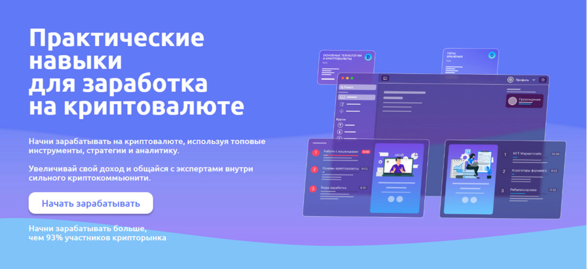 [Web3 Academy] Практические навыки для заработка на криптовалюте. Тариф Базовый (Иван Шашков)