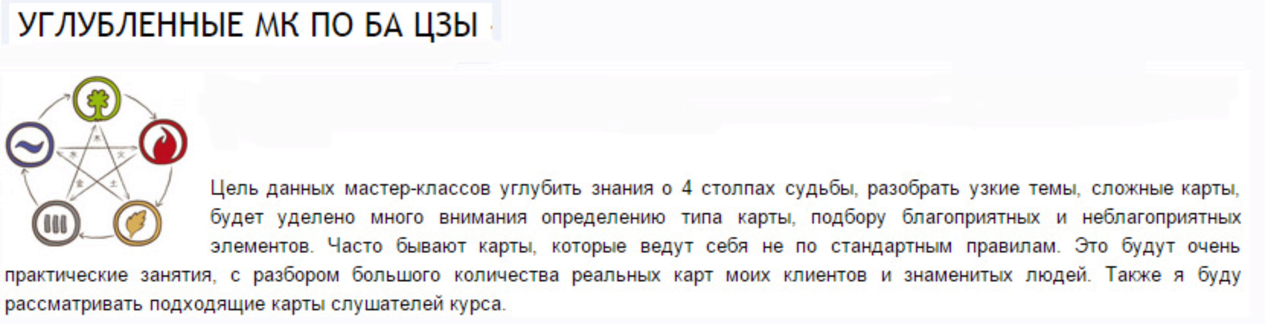 Бацзы - Особые структуры карт (Надежда Романова)