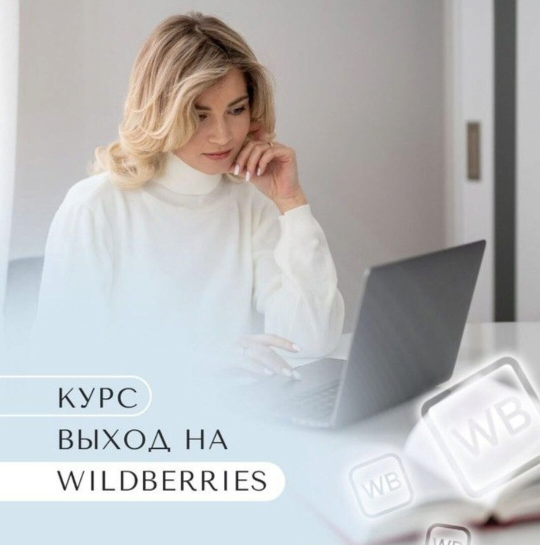 [Ro_sa.ove] Первый - выход на WB (Елена Петрова)