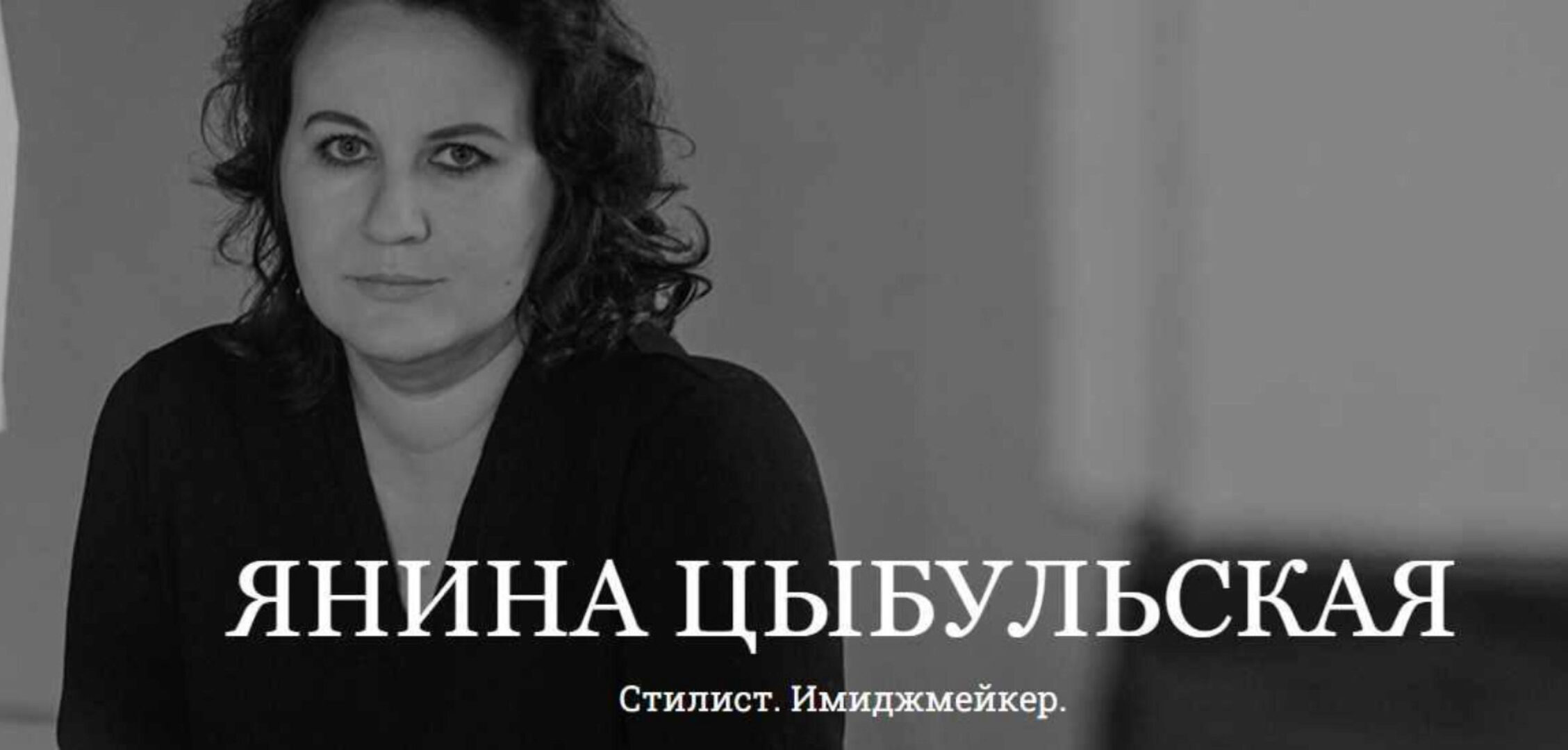 Как транслировать дистанцию одеждой (Янина Цыбульская)