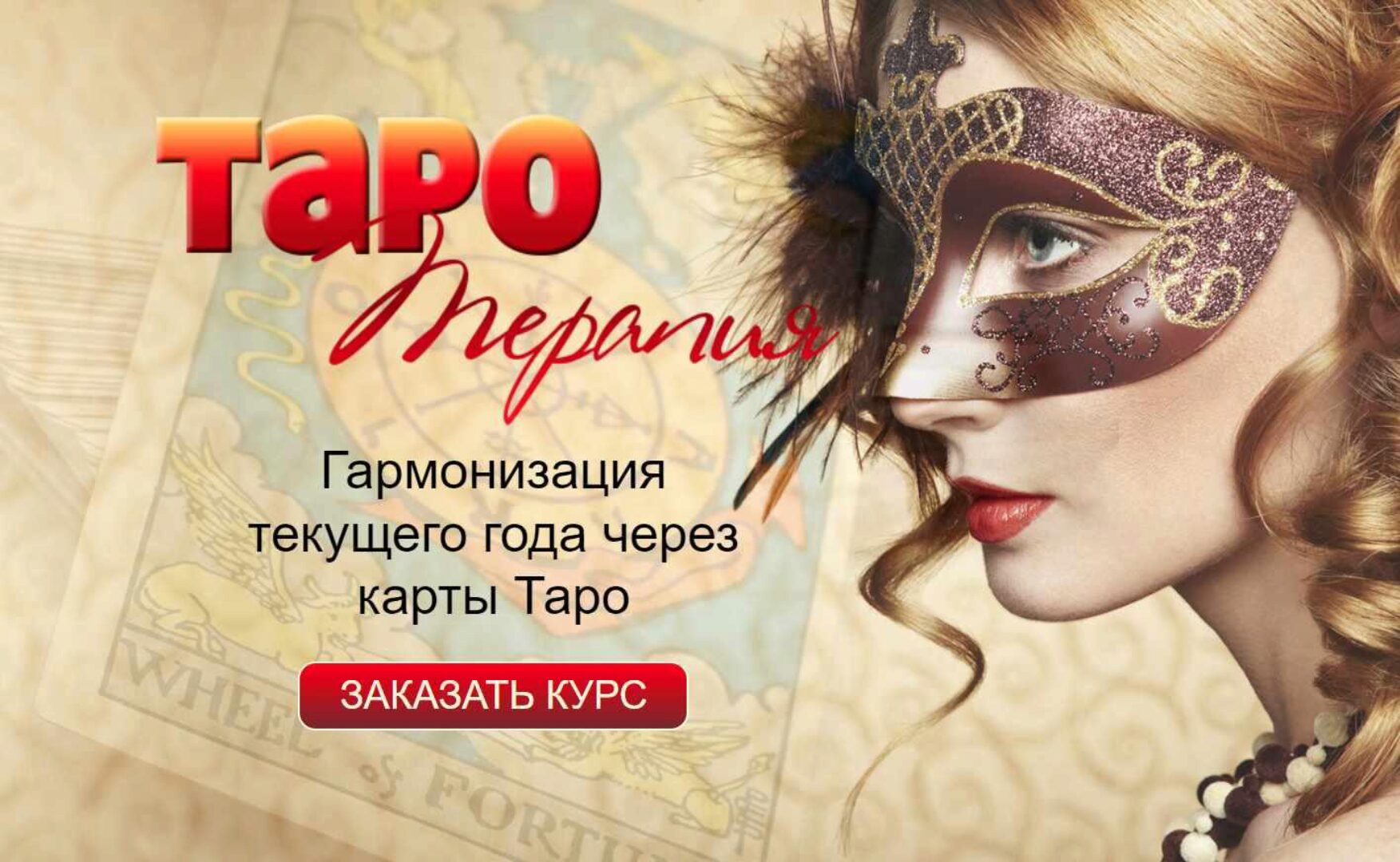 Таро Терапия (Алёна Дмитриева)