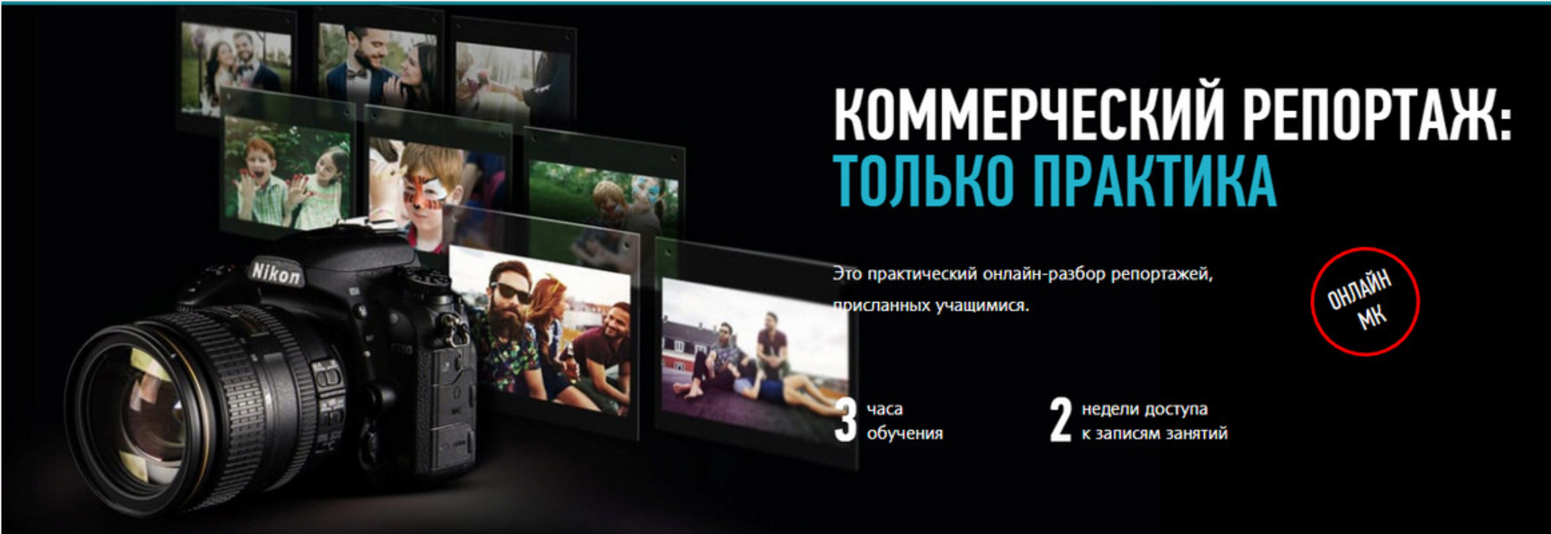 [Profileschool] Коммерческий репортаж: только практика (Александр Свет)