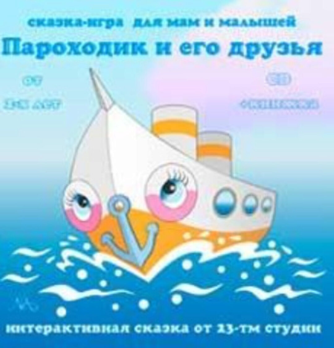 [23-ТМ студии] Интерактивные аудио-сказки-игры (Мария Тимофеева)