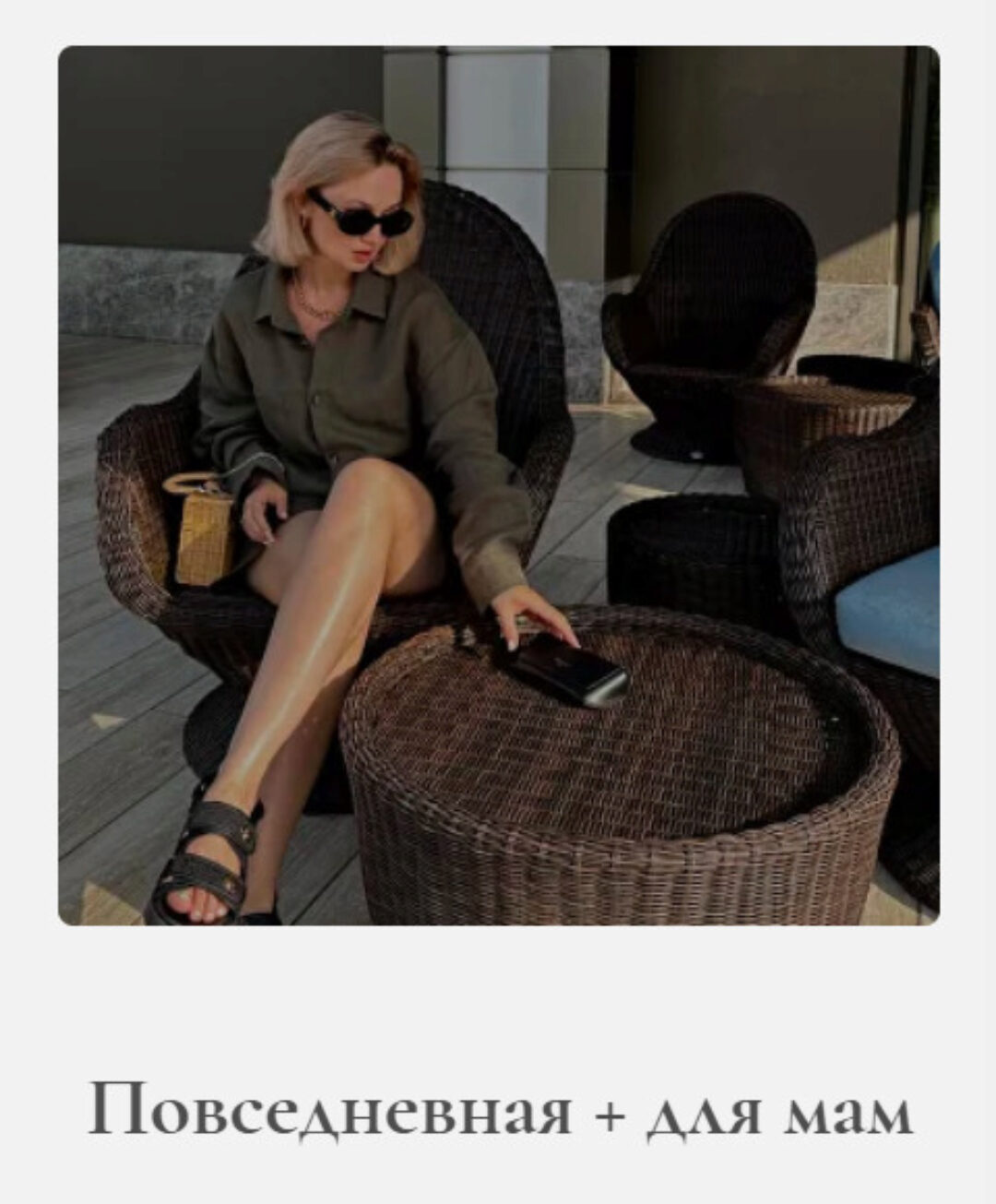 [Kati Kida] Летняя повседневная капсула + капсула для мам 2024 (Катя Кида)