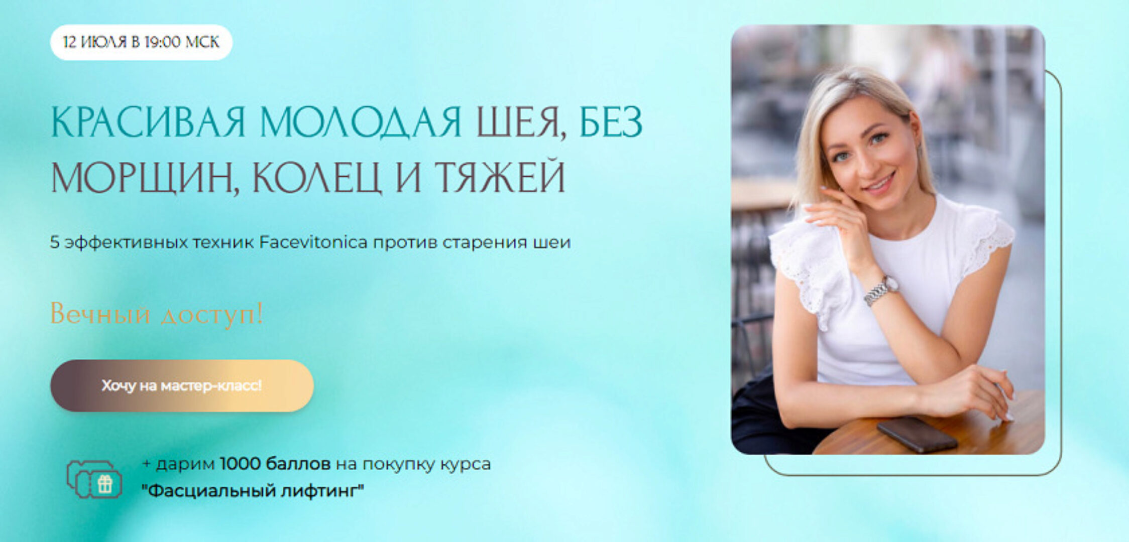 [Facevitonica] Красивая молодая шея без морщин, колец и тяжей  (Инна Алферова)