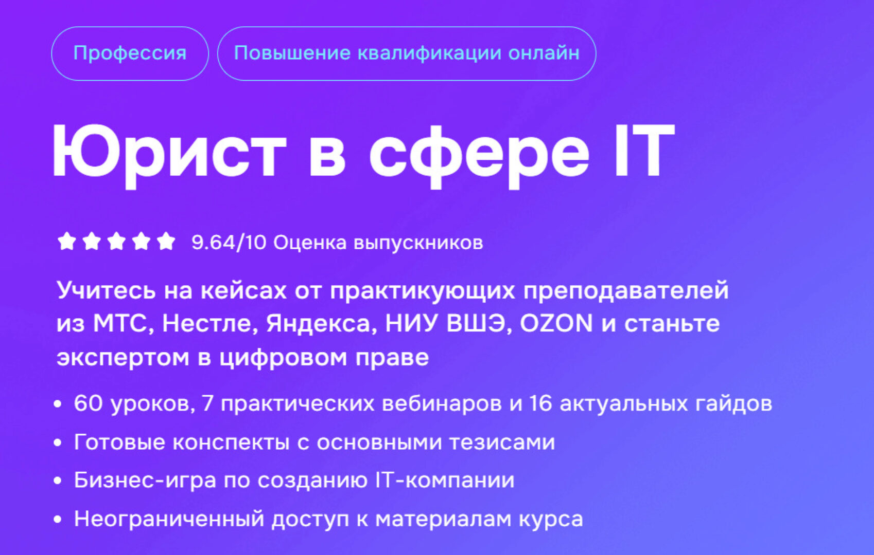 [MDS] Юрист в сфере IT (Анастасия Сковпень, Виктор Касаткин)
