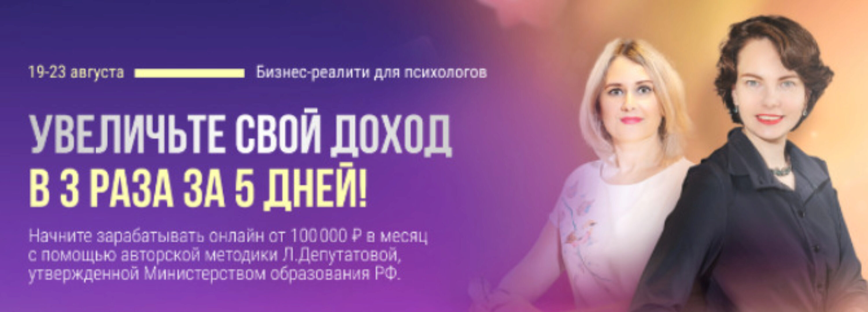 Бизнес-реалити для психологов (Людмила Депутатова, Вероника Бушмакина)