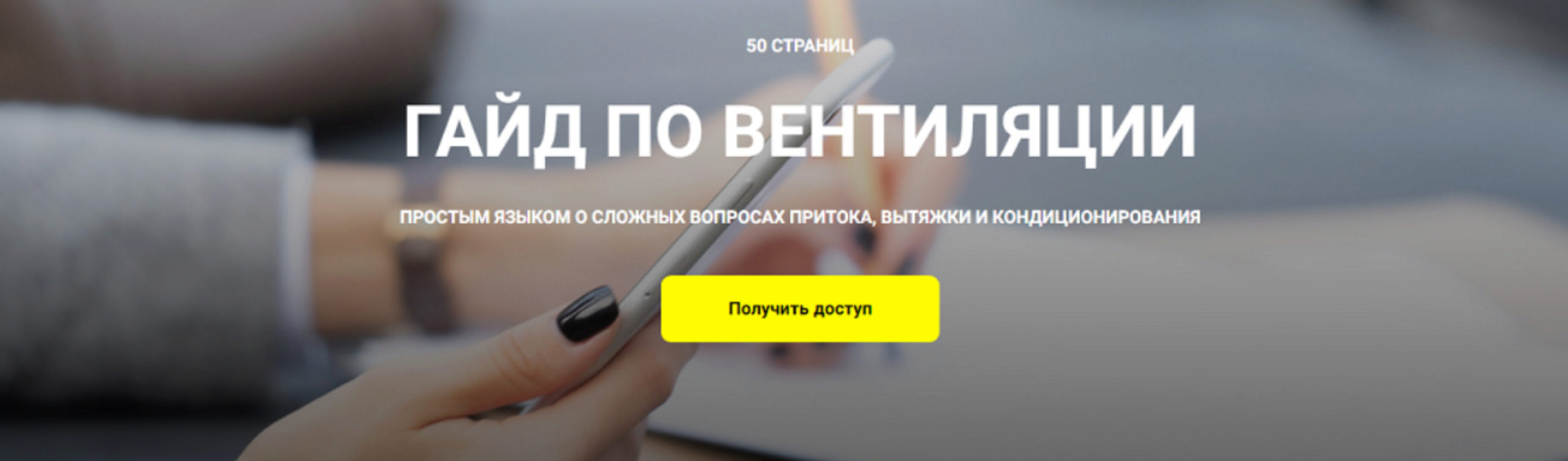 Гайд по вентиляции (Кристина Чемелова)