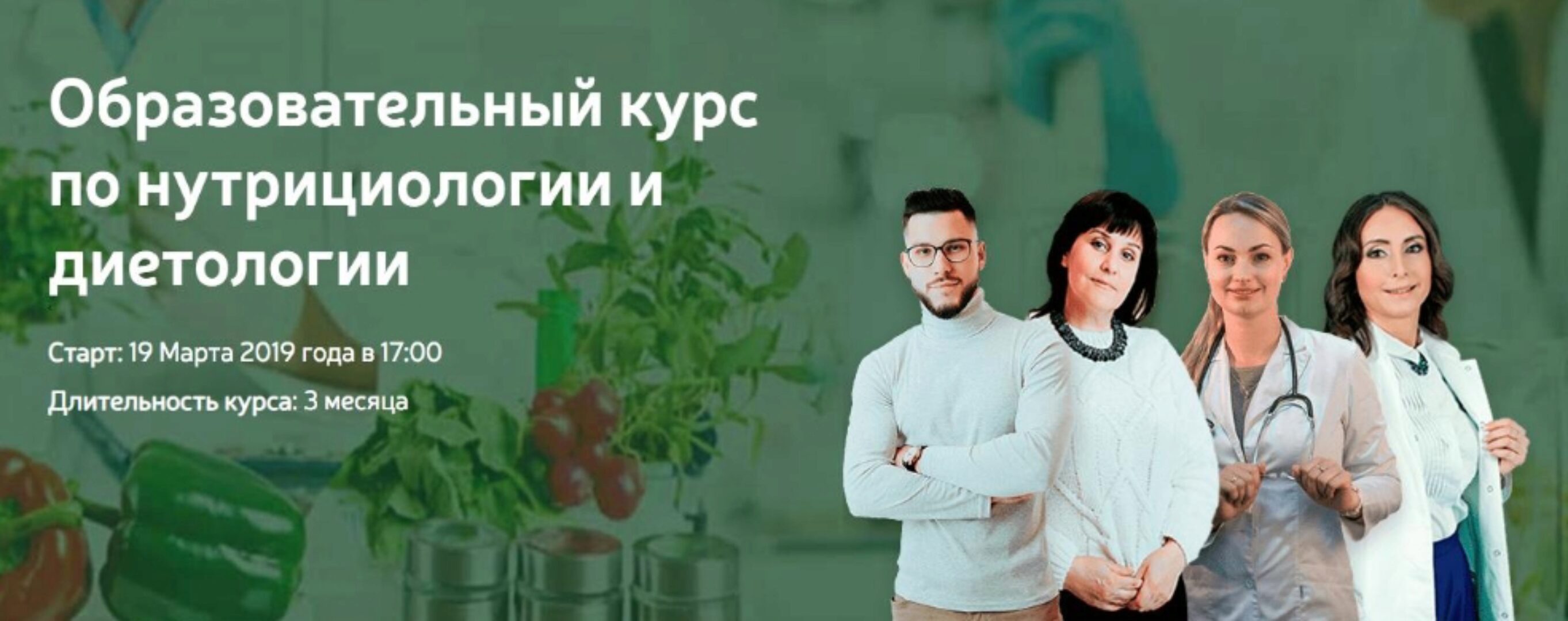 Образовательный курс по нутрициологии и диетологии (NSA)