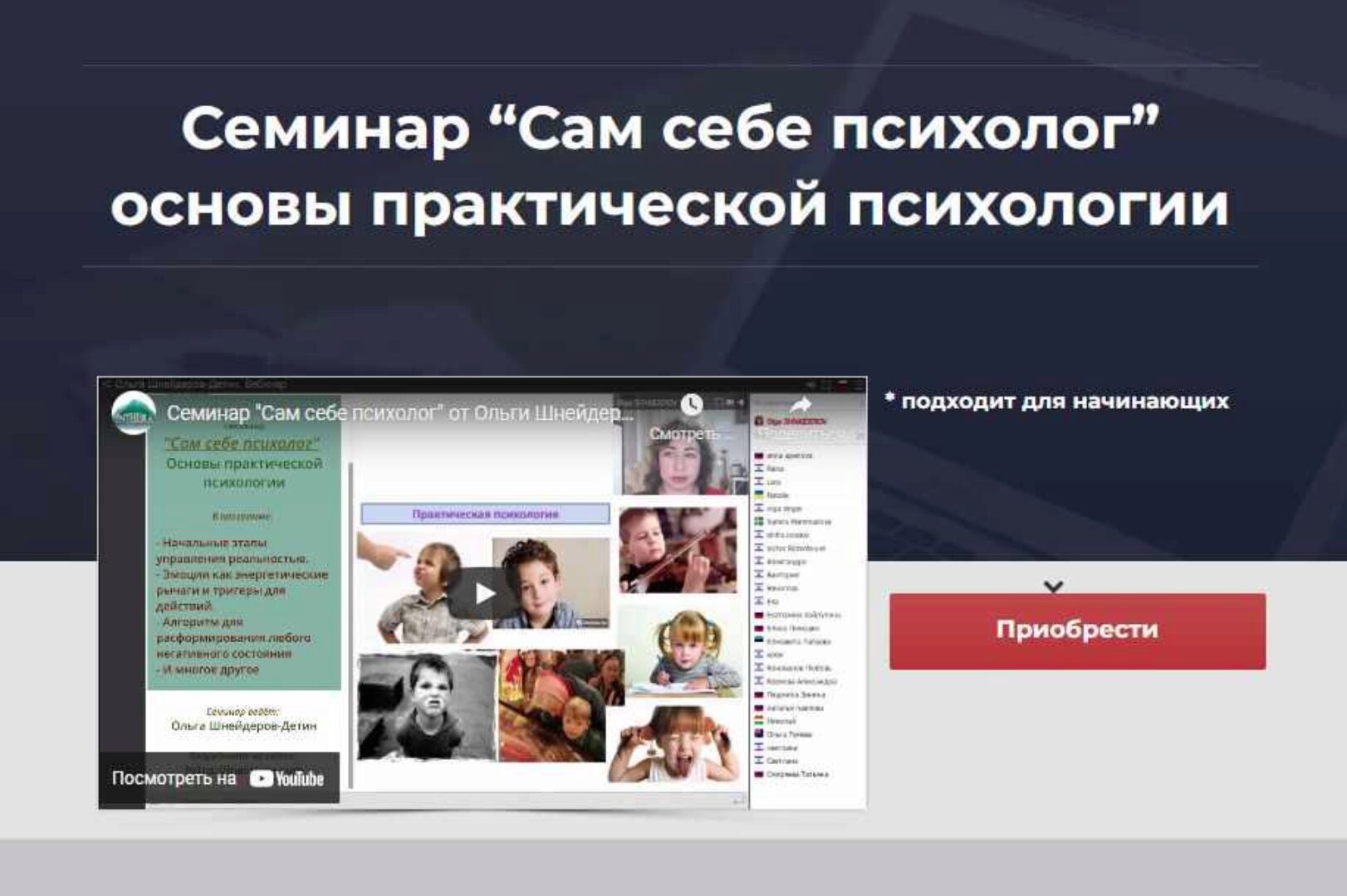 Сам себе психолог (Ольга Шнейдеров-Детин)